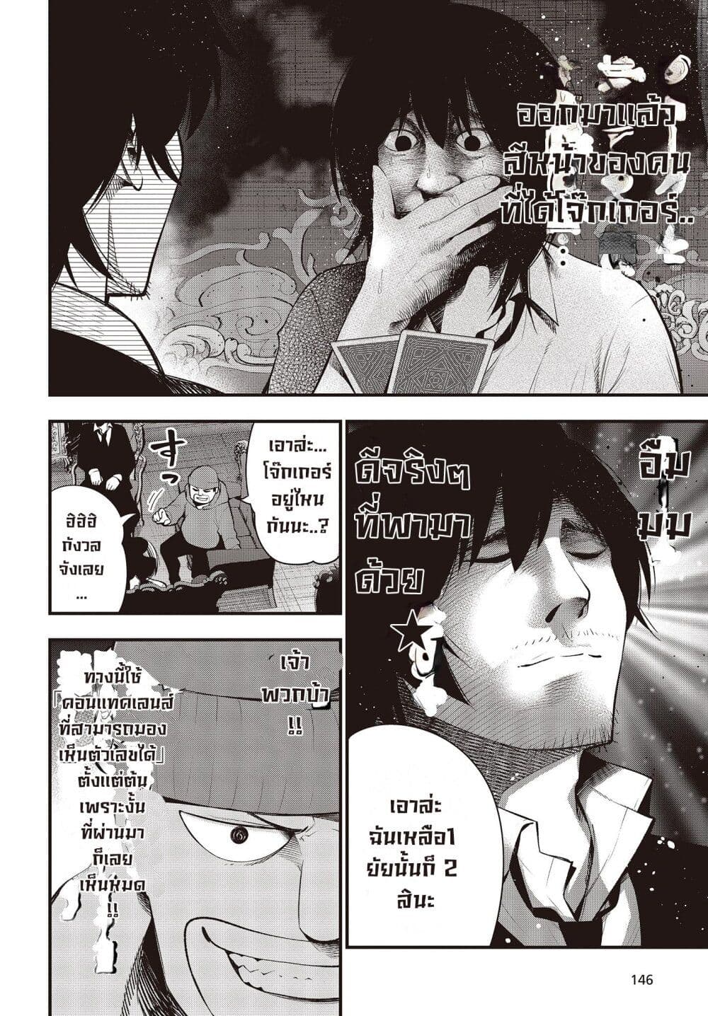Mattaku Saikin no Tantei to Kitara 43-การเดิมพนันน่ะทั้งหมดก็มีเเค่การบลัฟ ตอนจบ