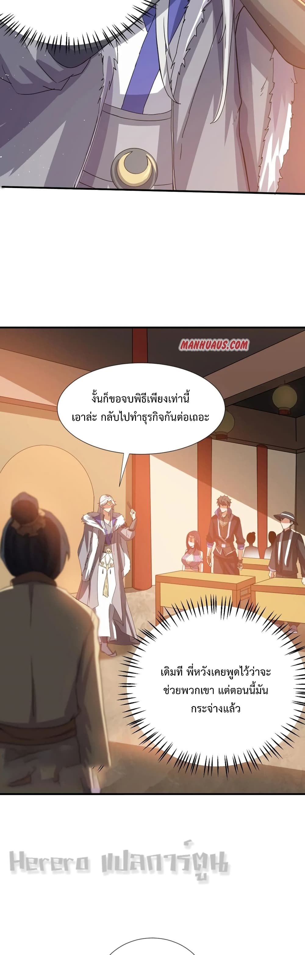 Super Warrior in Another World ทหารเซียนไปหาเมียที่ต่างโลก 165-165