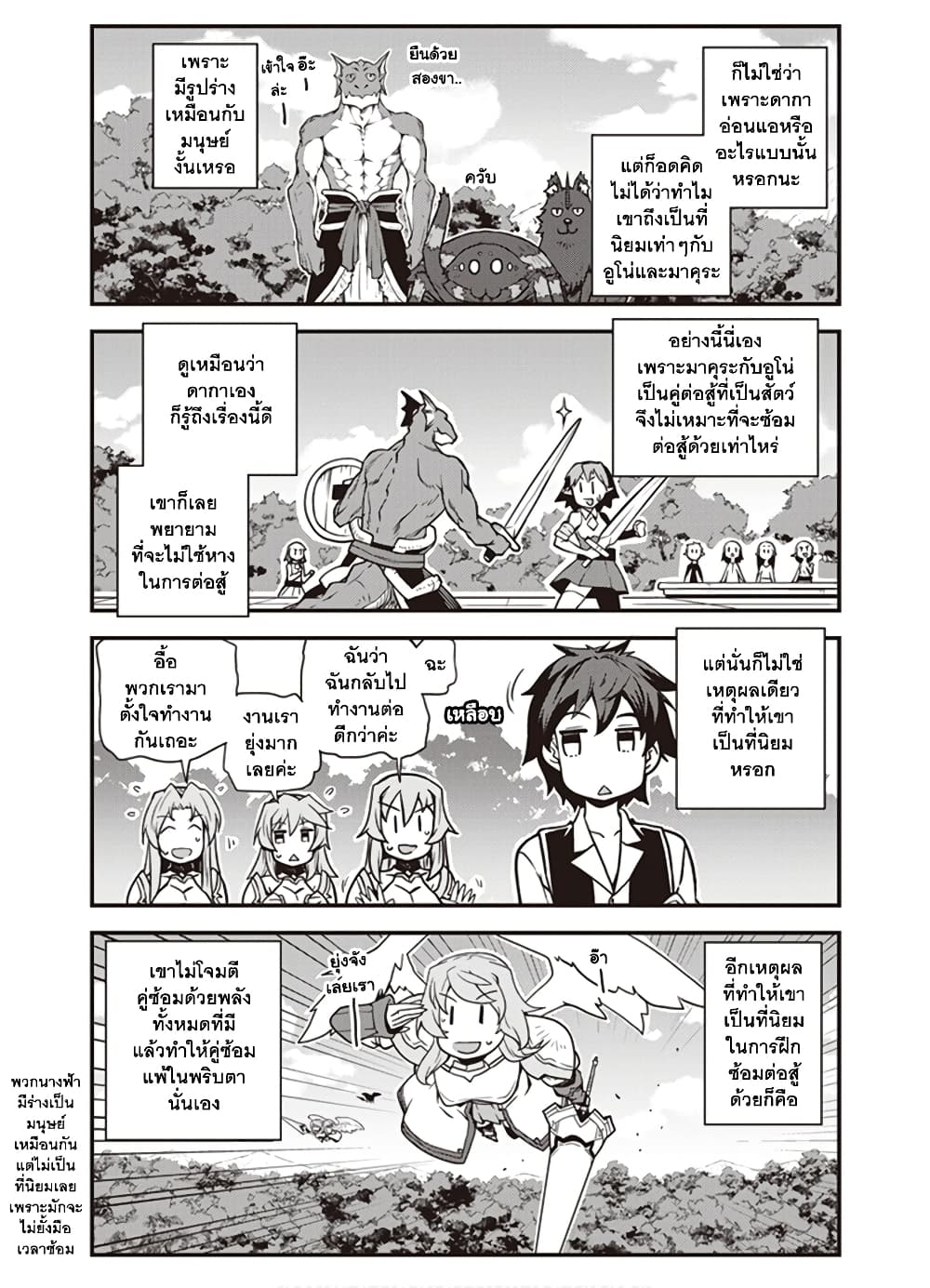 Isekai Nonbiri Nouka ชีวิตเกษตรตามใจ ในต่างโลก 147-147