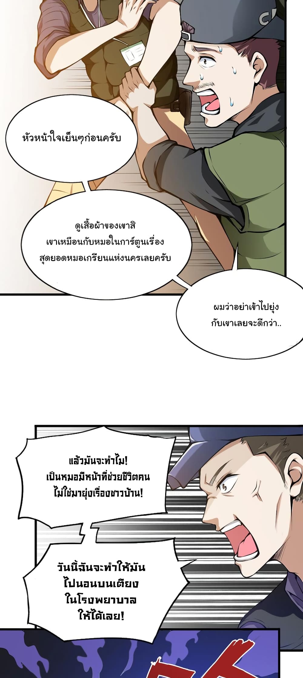 Peerless Doctor in the City 55-55