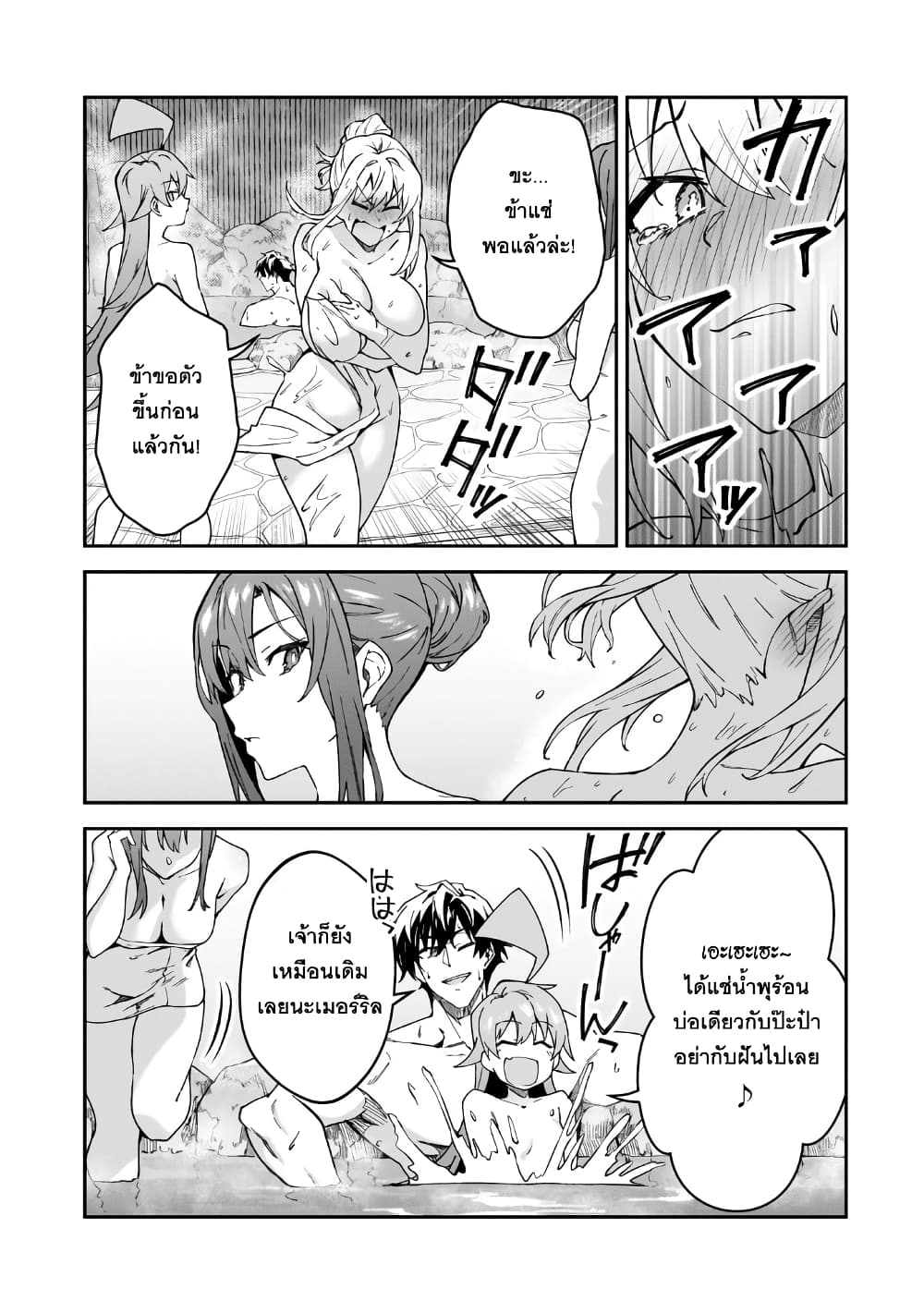 S Rank Boukensha de aru Ore no Musume-tachi wa Juudo no Father Con deshita ลูกสาวนักนักผจญภัยแรงค์ S ผู้ติดแจคุณพ่อ 34-ความกังวลใจของจอมดาบ