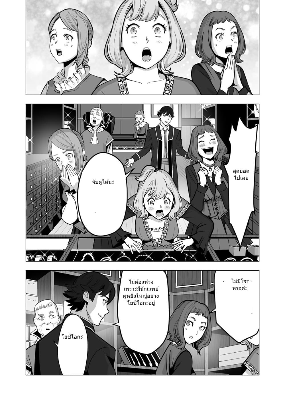 Sen no Sukiru o Motsu Otoko 39.1-39.1