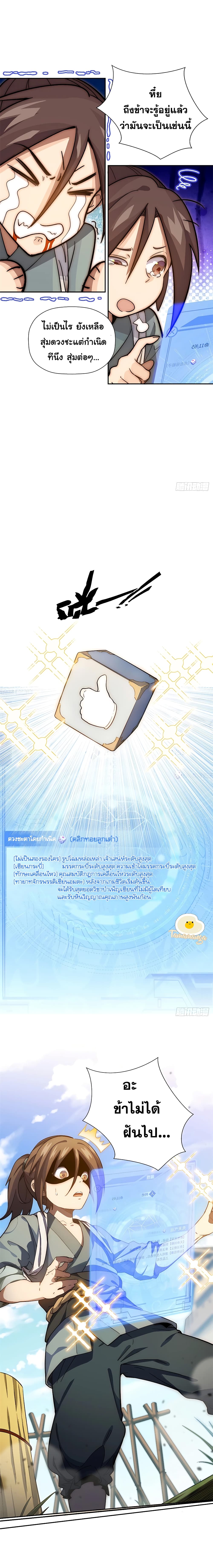 Top Tier Providence, Secretly Cultivate for a Thousand Years 1-1