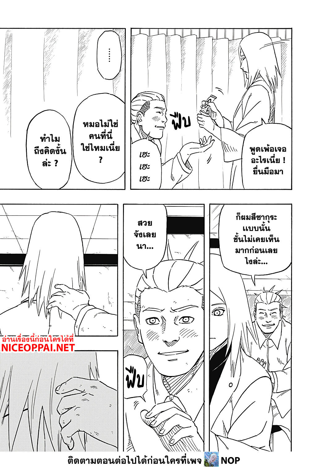 Naruto Sasuke's Story -The Uchiha and the Heavenly Stardust 3-3