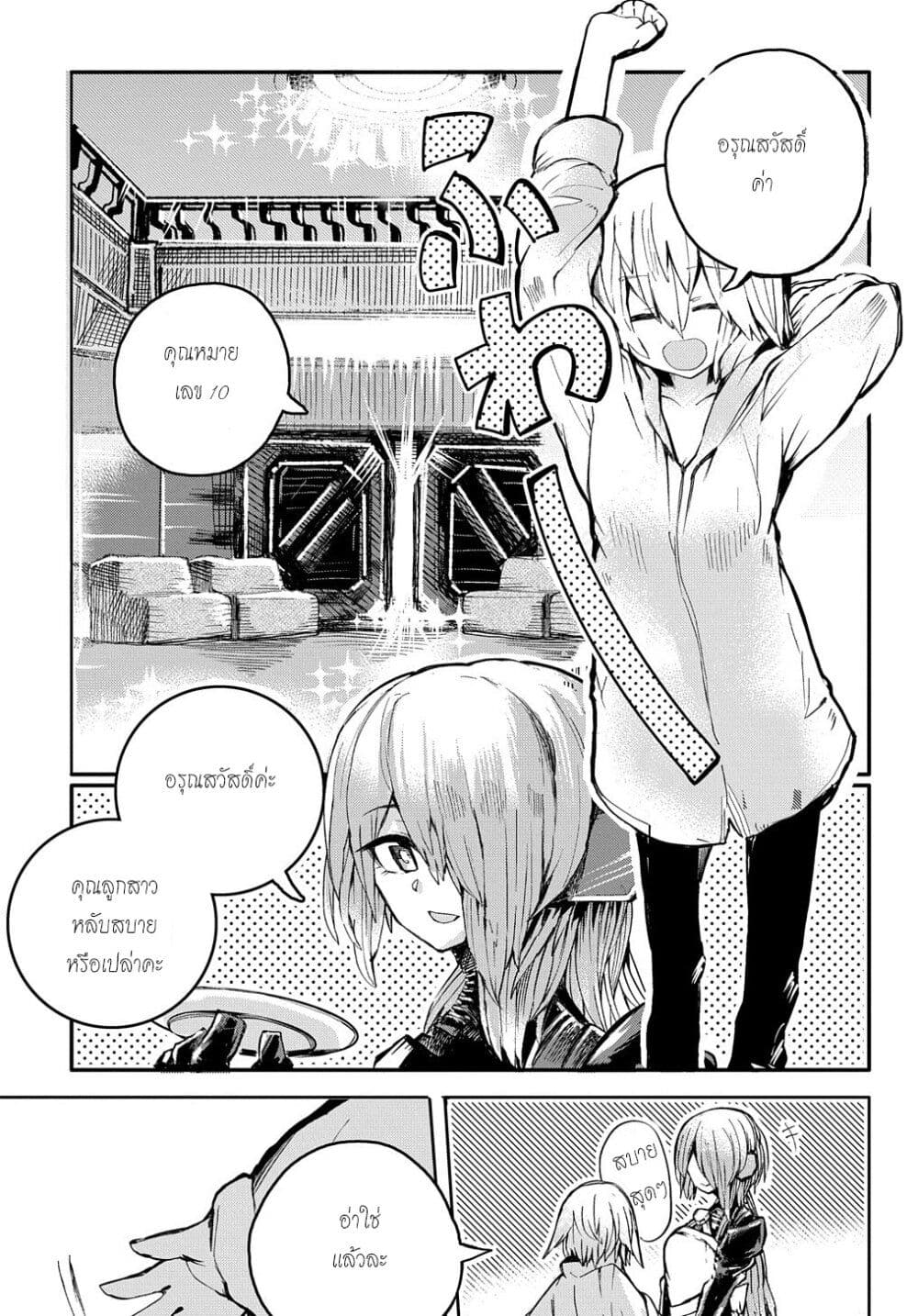 Shuumatsu Sekai no Hakoirimusume 8-8