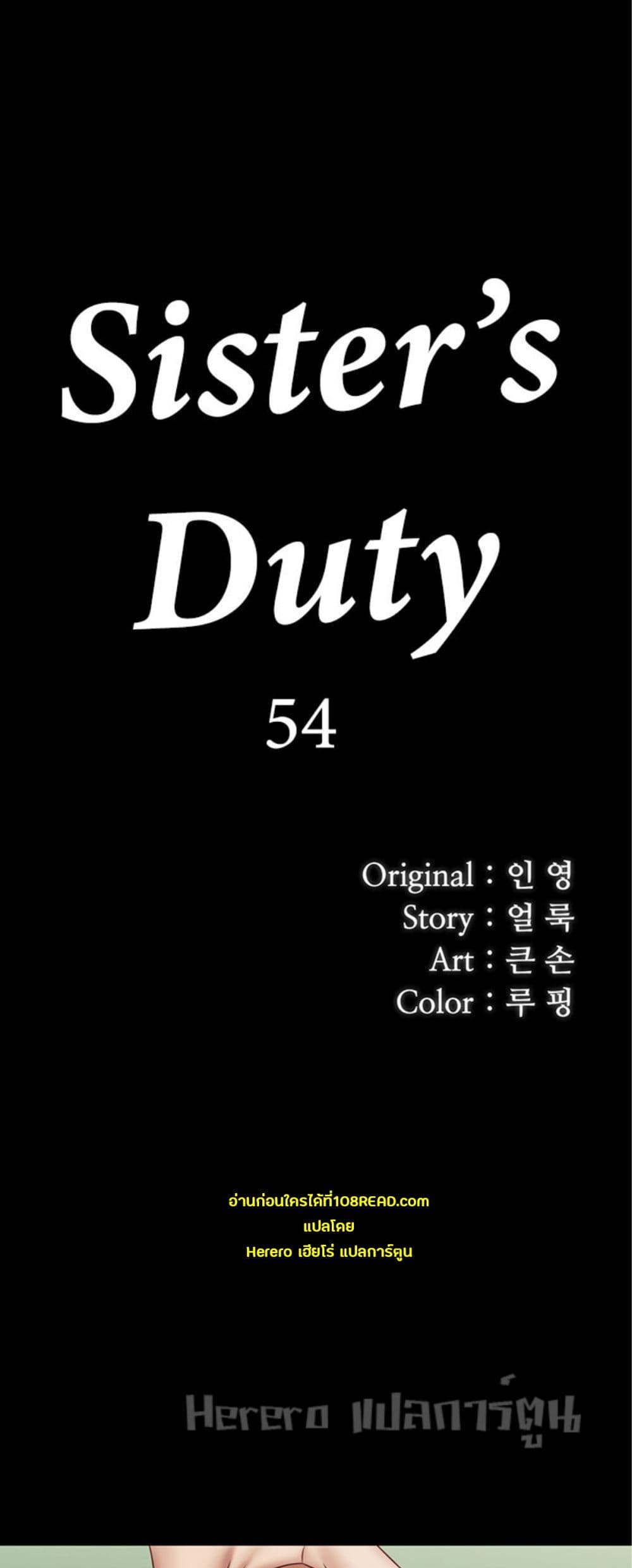 Sister's Duty 54-54