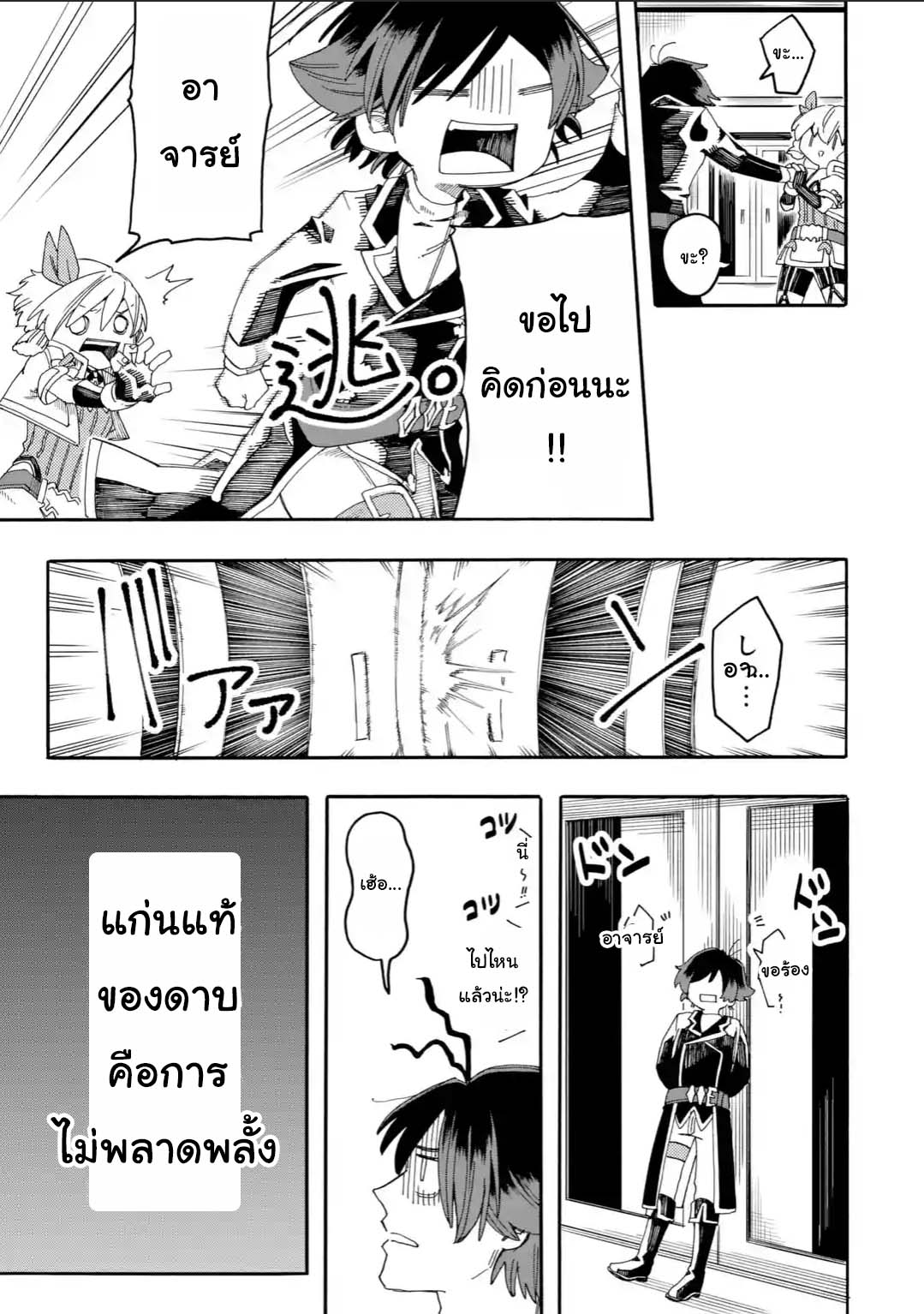 Ore wa Mada, Honki o Dashite Inai 13.2-13.2