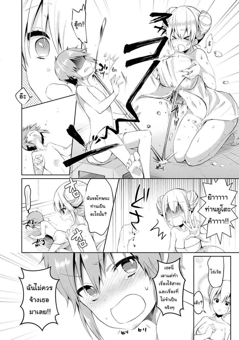 Tawawa na Oppai wa Suki desu ka? 5-5