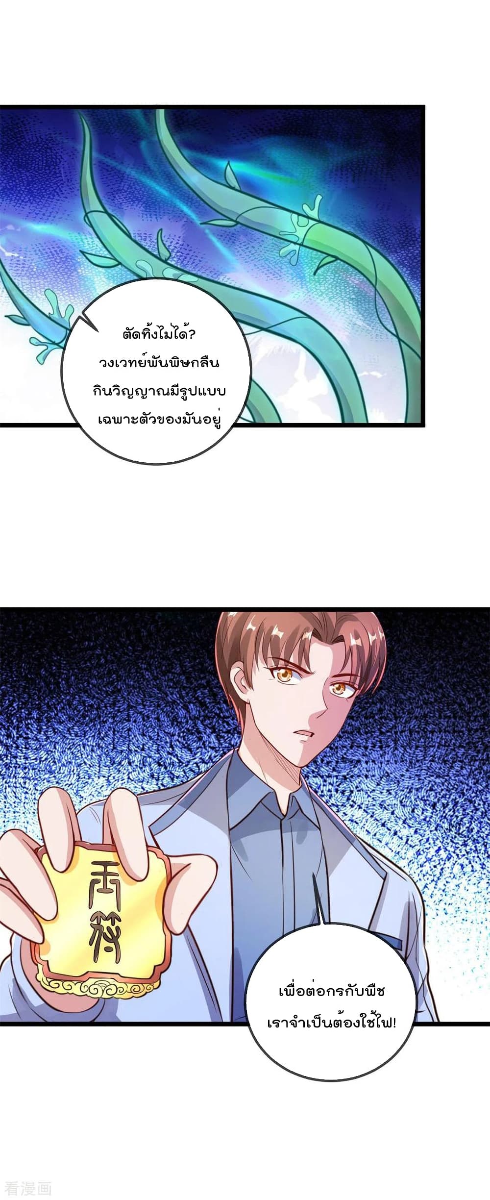 Rebirth Earth Immortal Venerable การหวนคืนของเซียนสวรรค์ 136-136