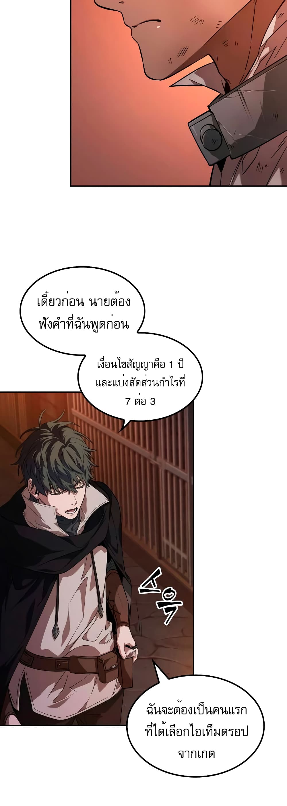 The Last Adventurer 5-5