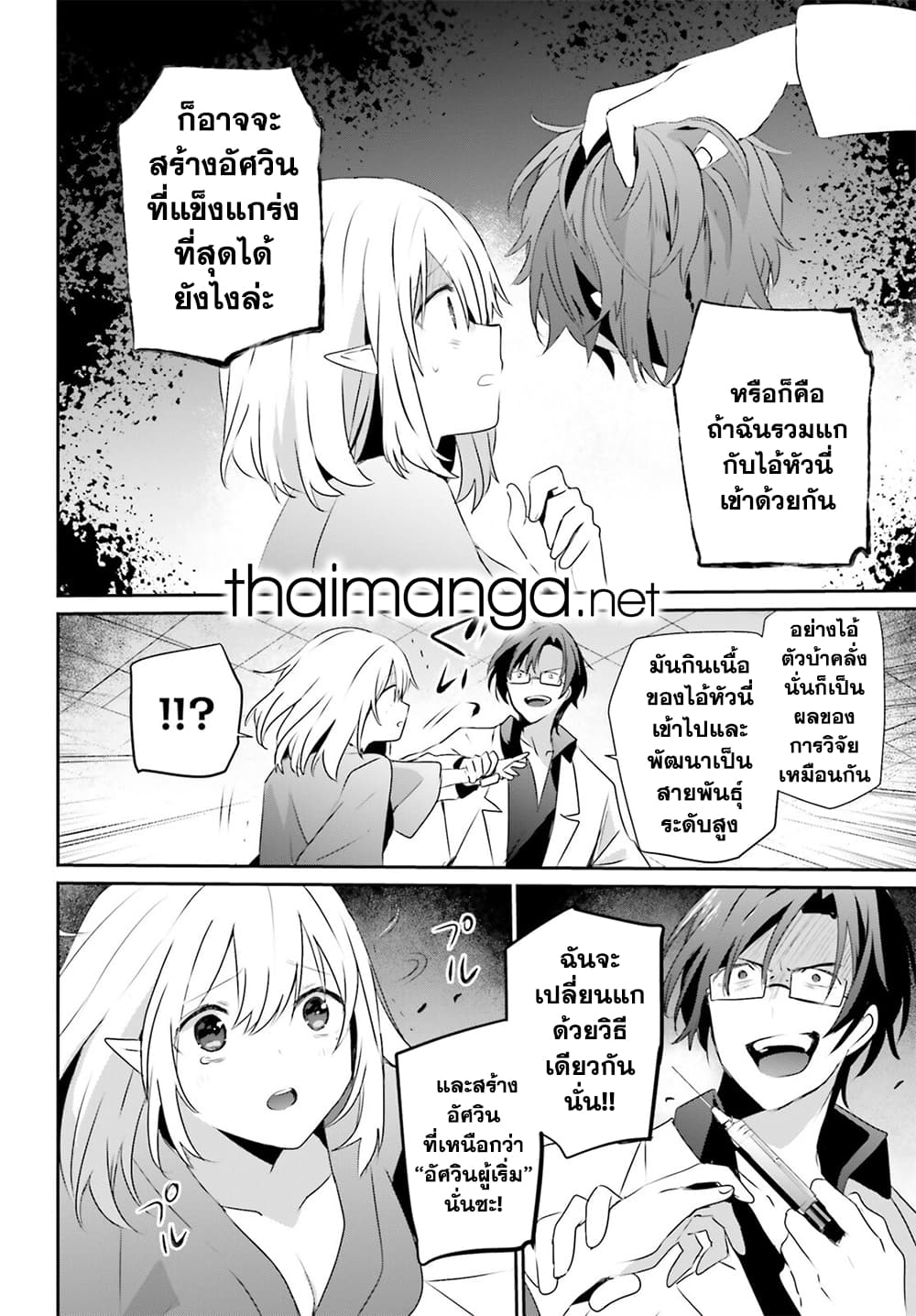 Kage no Jitsuryokusha ni Naritakute! อยากเป็นพลังในเงามืด 53-53