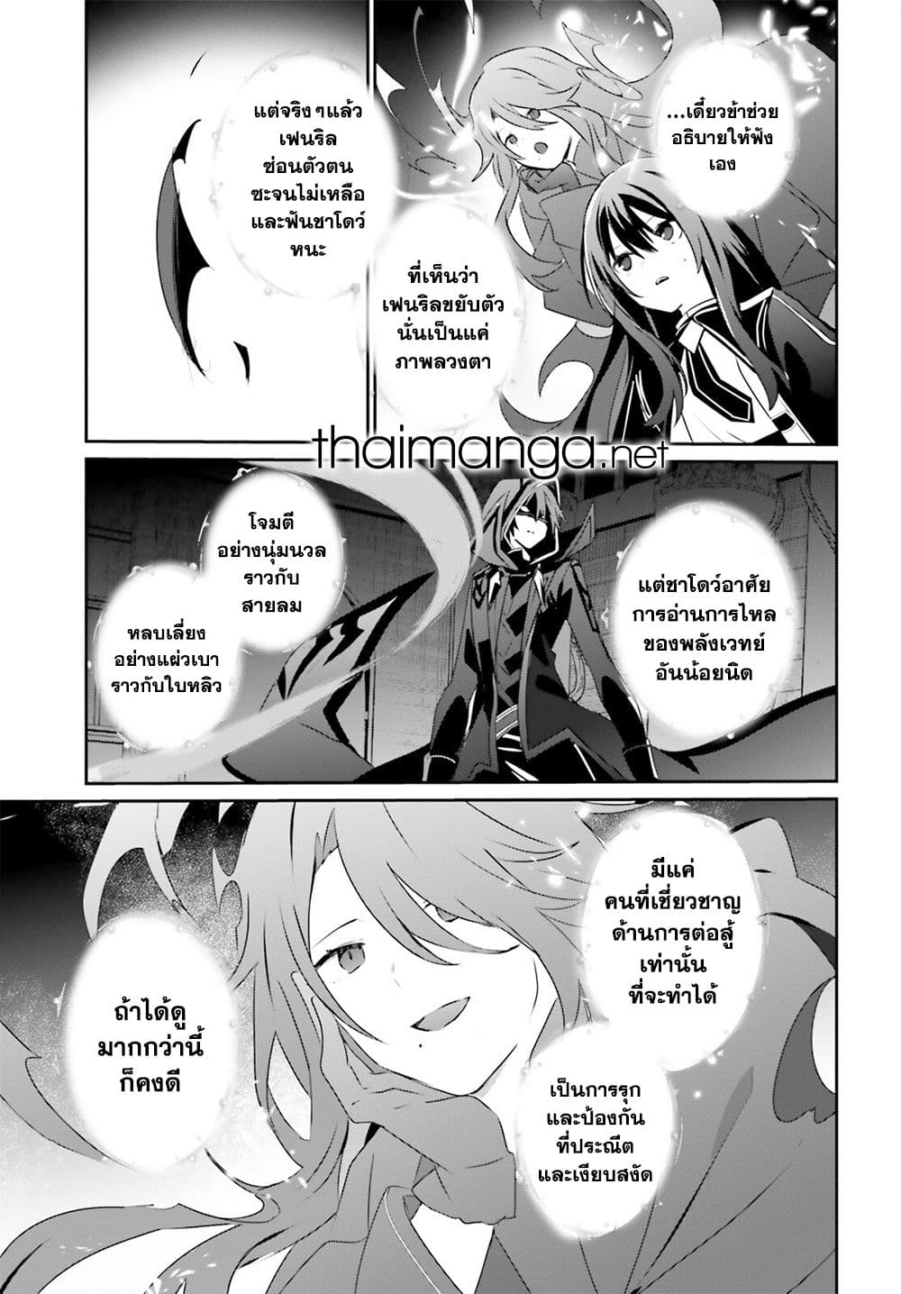 Kage no Jitsuryokusha ni Naritakute! อยากเป็นพลังในเงามืด 65-65