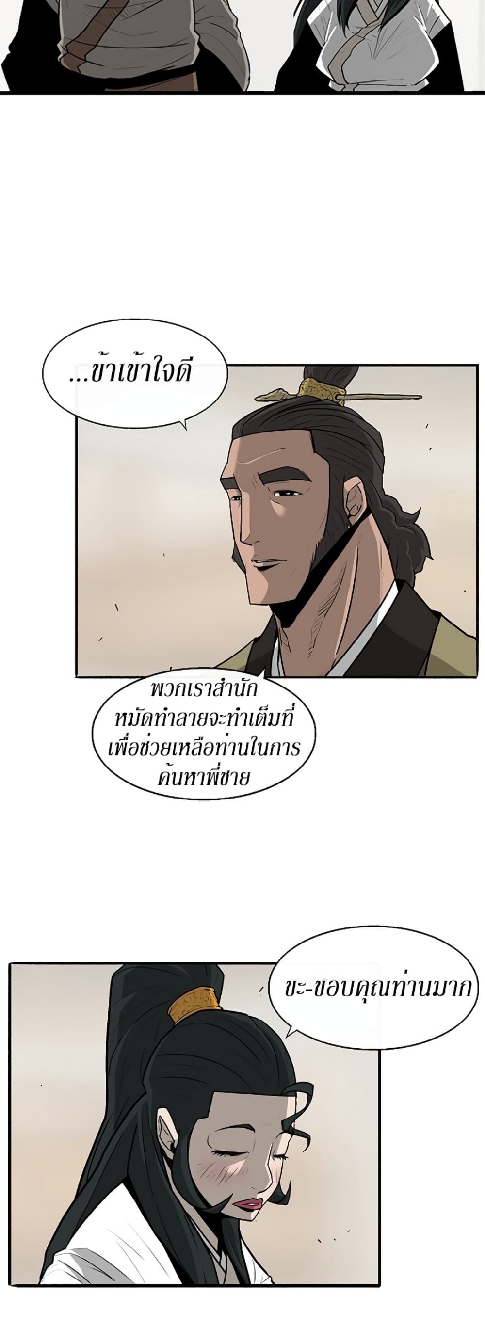 Legend of the Northern Blade 36-36