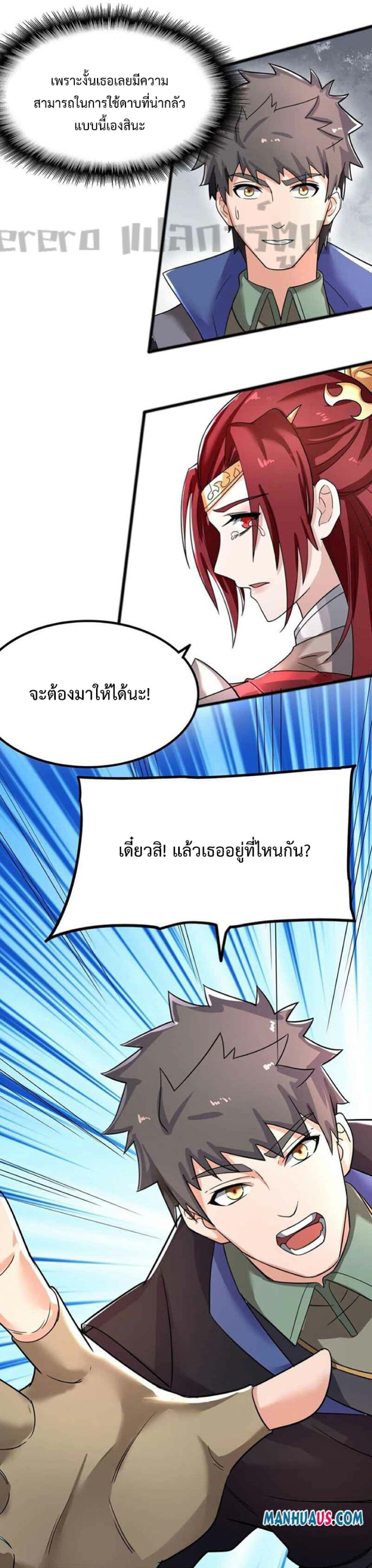 Super Warrior in Another World ทหารเซียนไปหาเมียที่ต่างโลก 250-250