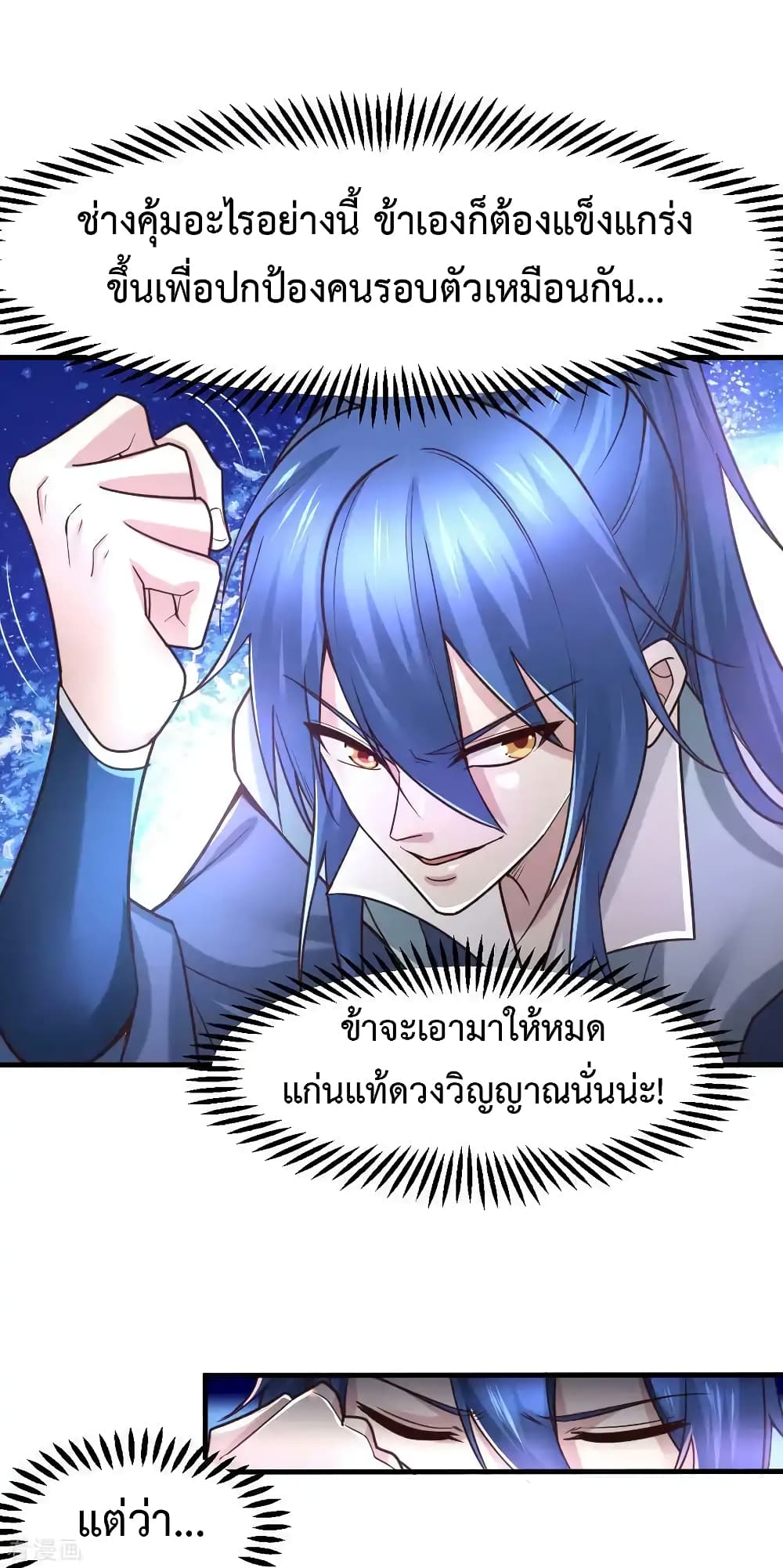 Immortal Husband on The Earth เซียนร้อยรักเขยนี้ขอบ่มเซียนให้พ่อตา 63-63