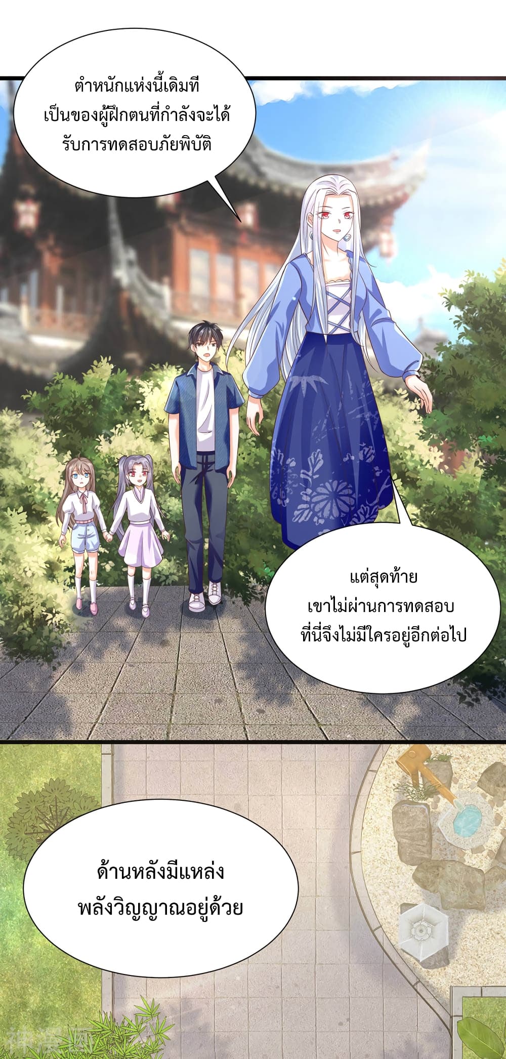 Why I Have Fairy Daugther! ไหงผม ถึงมีลูกสาวเป็นนางฟ้าได้ละเนี่ย!! 16-16