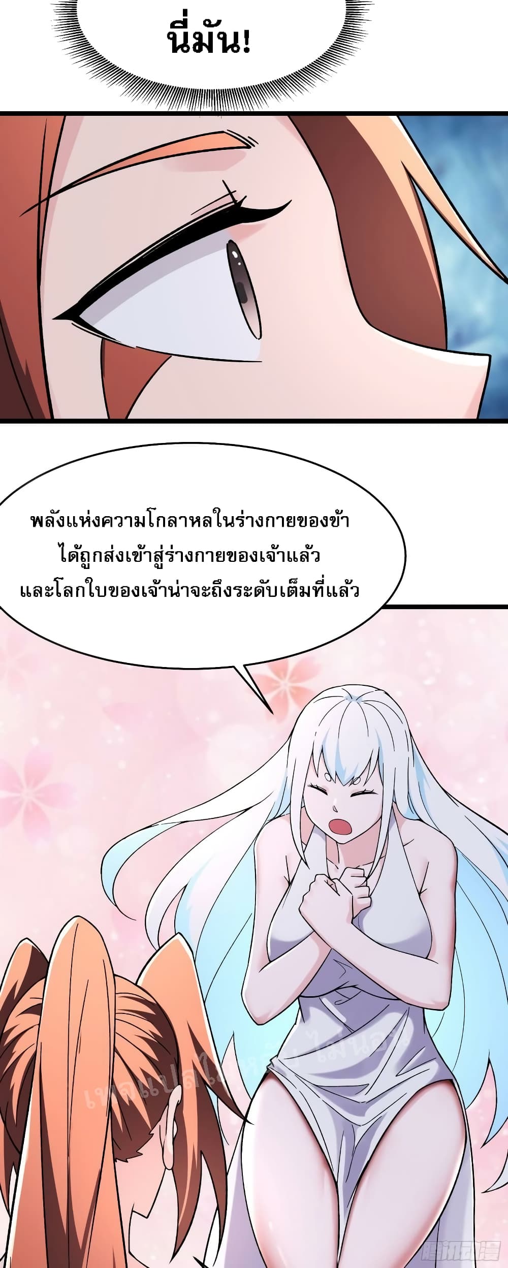 My Harem is All Female Students ฮาเร็มของข้ามีแต่ลูกศิษย์หญิงทั้งนั้น 164-164
