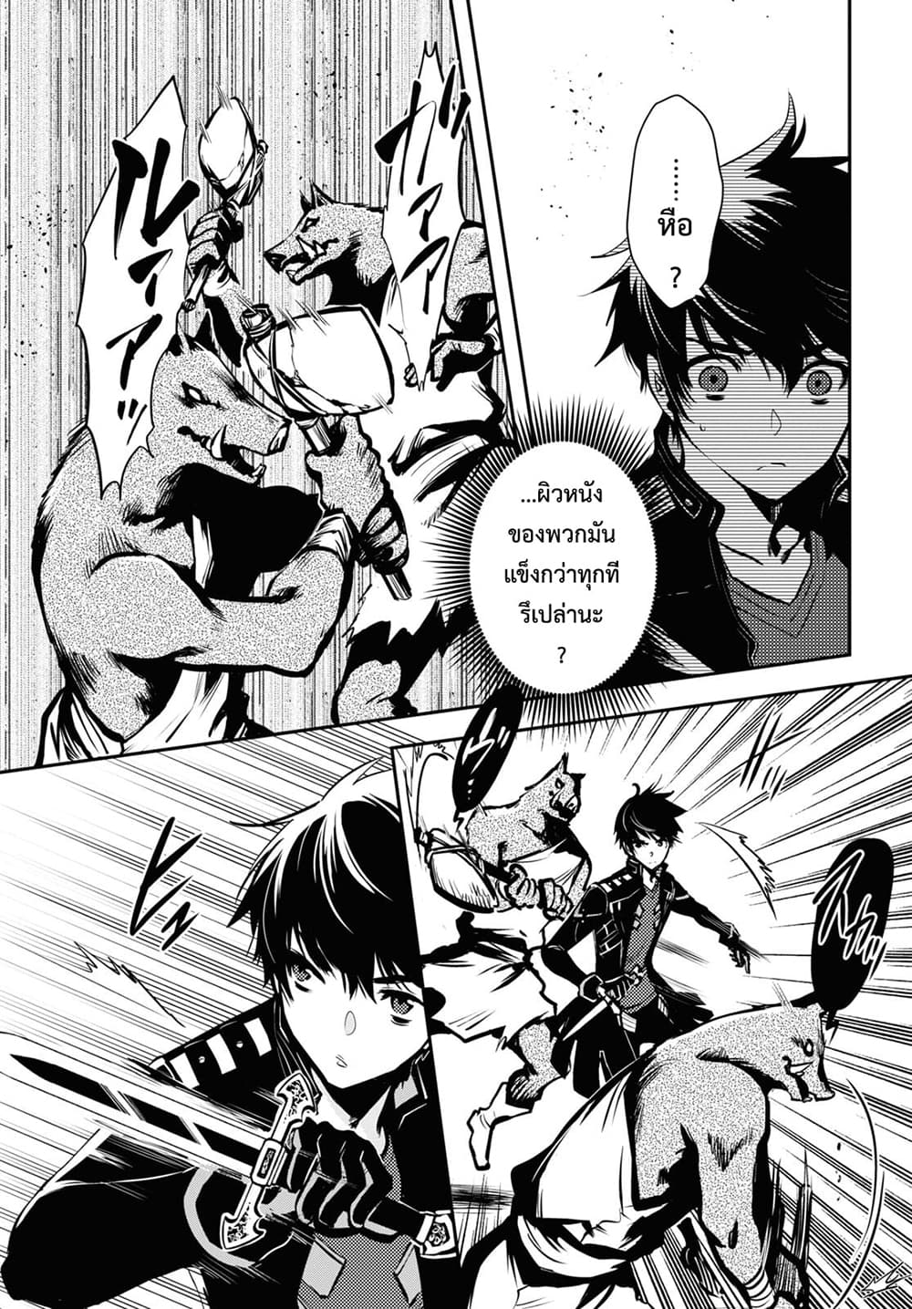 Sekai Saisoku no Level Up! 10-10