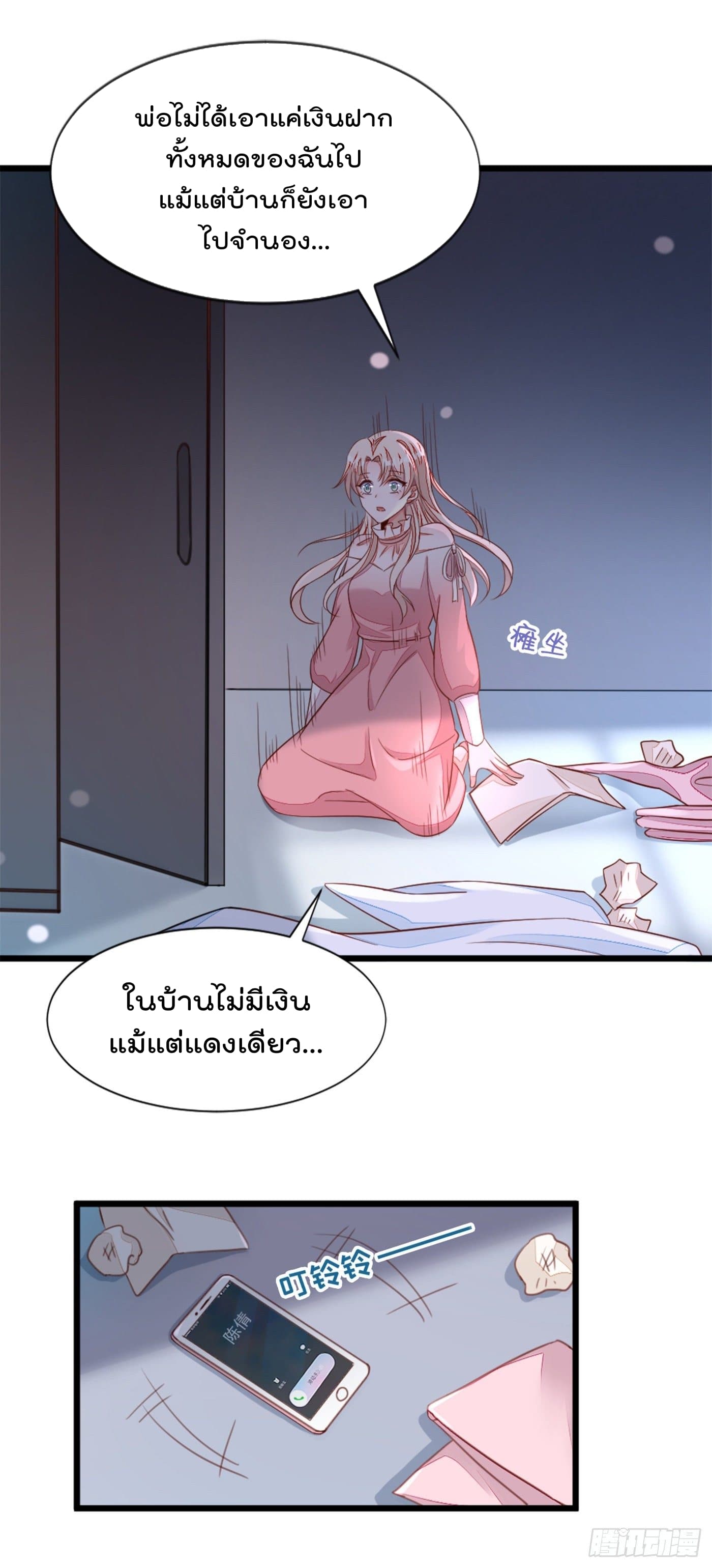 Whispers of The Devil จำเลยรัก คุณชายปีศาจ 5-5