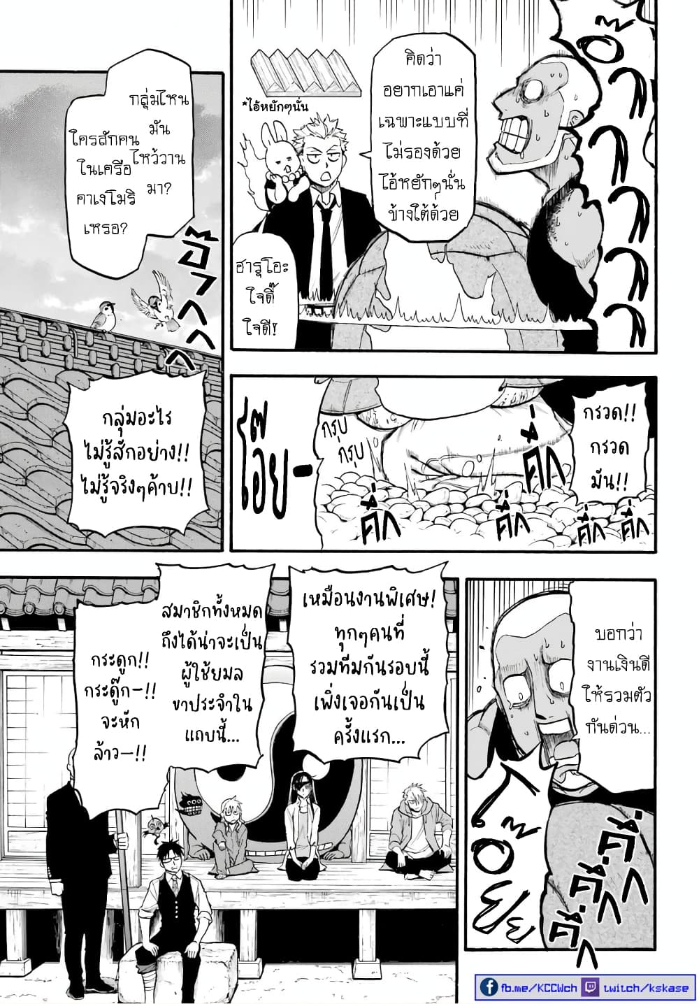 Yomi no Tsugai 8-จิตมุ่งช่วย และ จิตมุ่งฆ่า