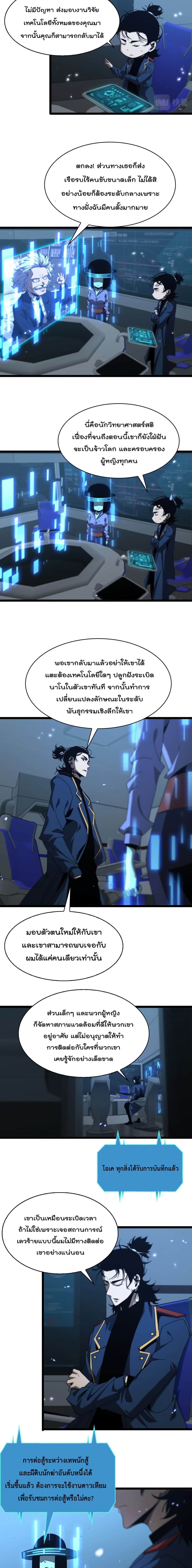 World's Apocalypse Online หมื่นสวรรค์สิ้นโลกา 93-93