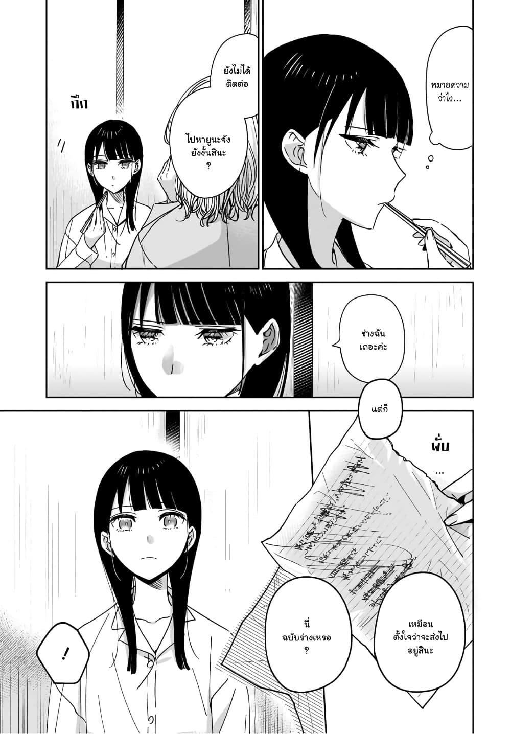 Ane no Shinyuu, Watashi no Koibito 1-1