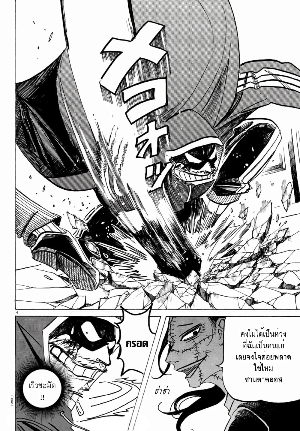 Sanda 19-ความจริงจะเผยให้เห็นเปลือกตาด้านใน