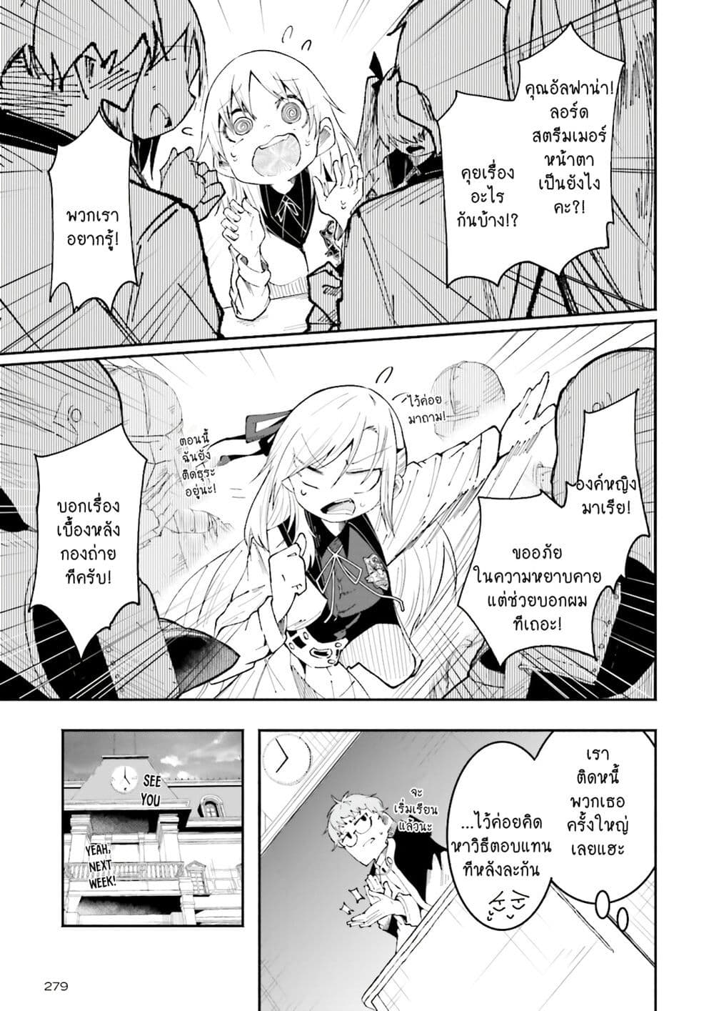 Isekai de Haishin Katsudou wo Shitara Tairyou no Yandere Shinja wo Umidashite Shimatta Ken เกิดใหม่เป็นสะติ๋มเม้อเจอติ่งสายโหดที่ต่างโลก 20-20