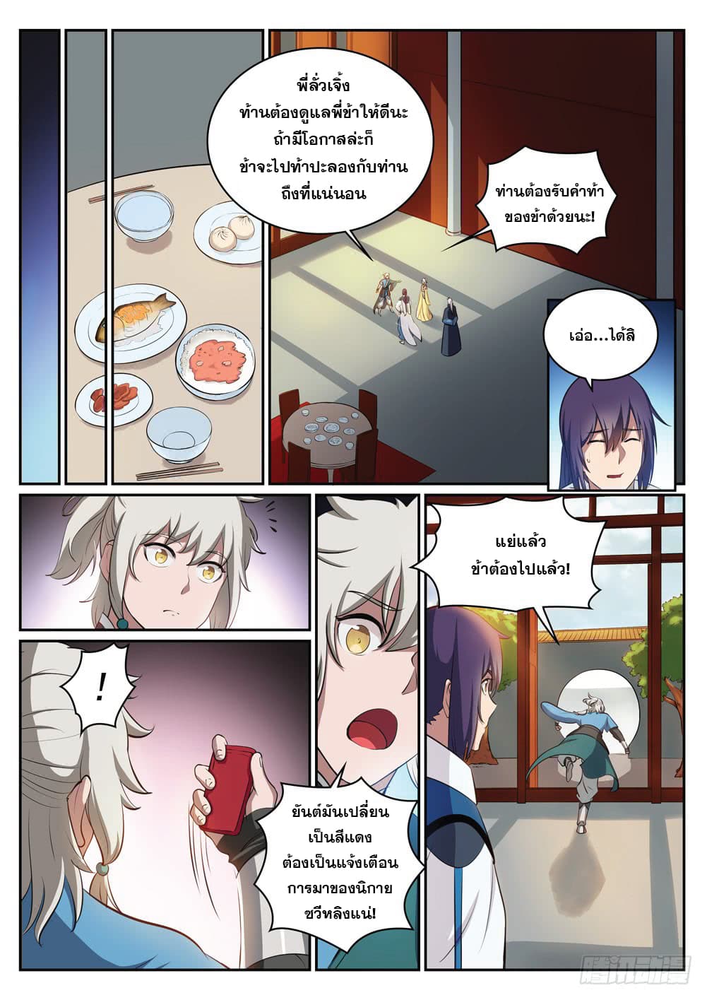 Bailian Chengshen 308-308