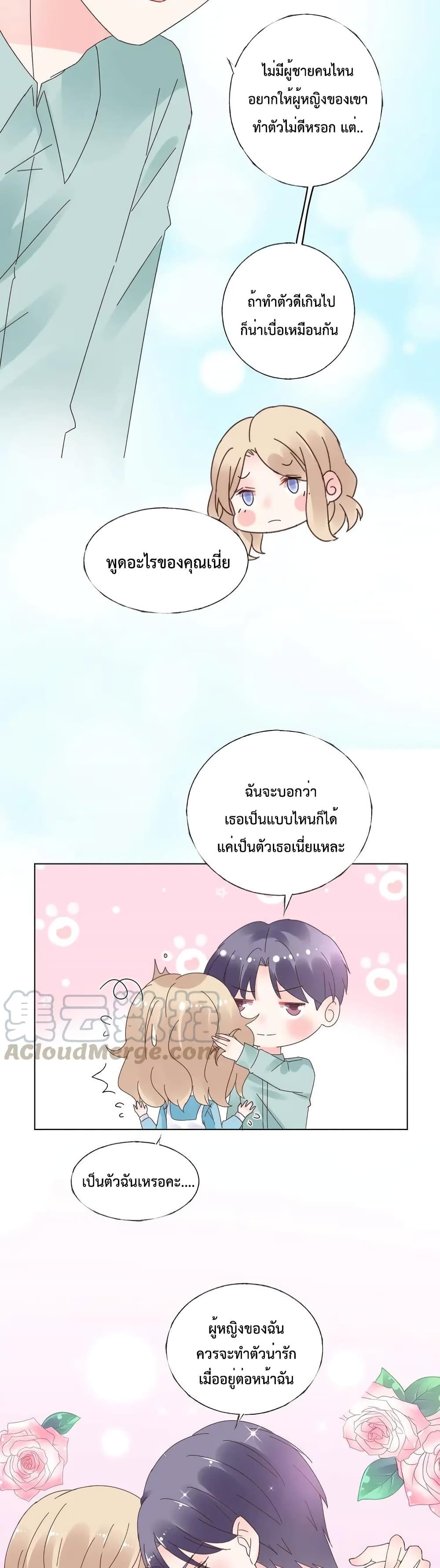 Be My Only Love รักนี้ให้คุณคนเดียว! 77-77