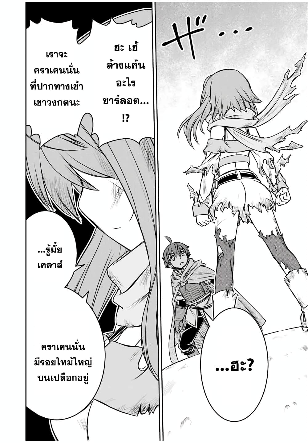 Dame Skill "Jidou Kinou" Ga Kakusei Shimashita 76-76
