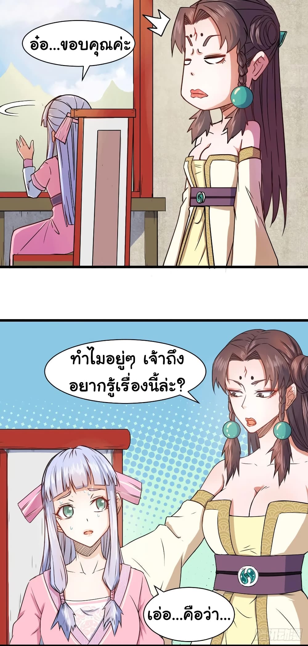 The Cultivators Immortal Is My Sister อยู่ดีๆผมก็มีพี่สาวสุดเทพ 79-79