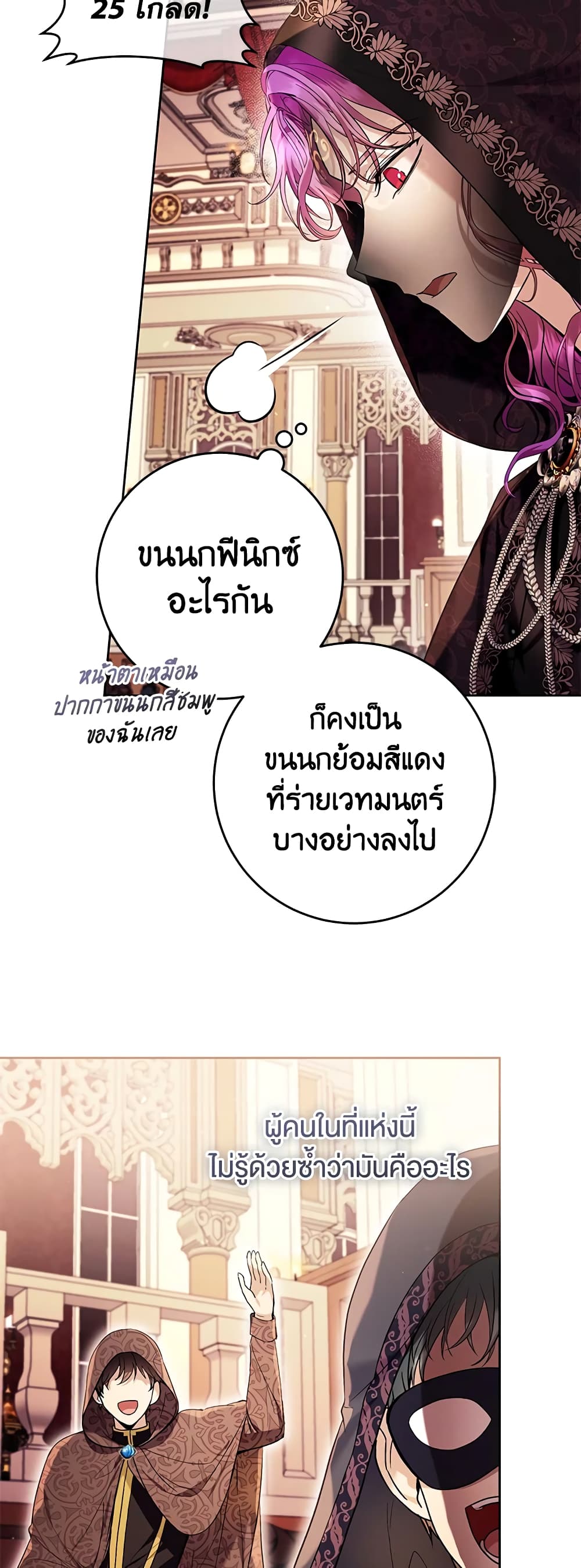 What’s Wrong With Being the Villainess 39-39
