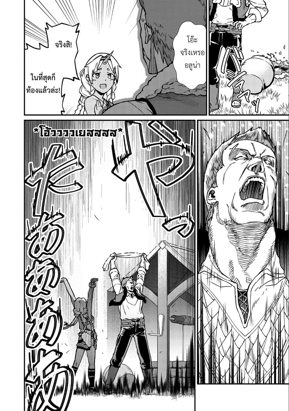 Ryoumin 0-nin Start no Henkyou Ryoushusama 4-4