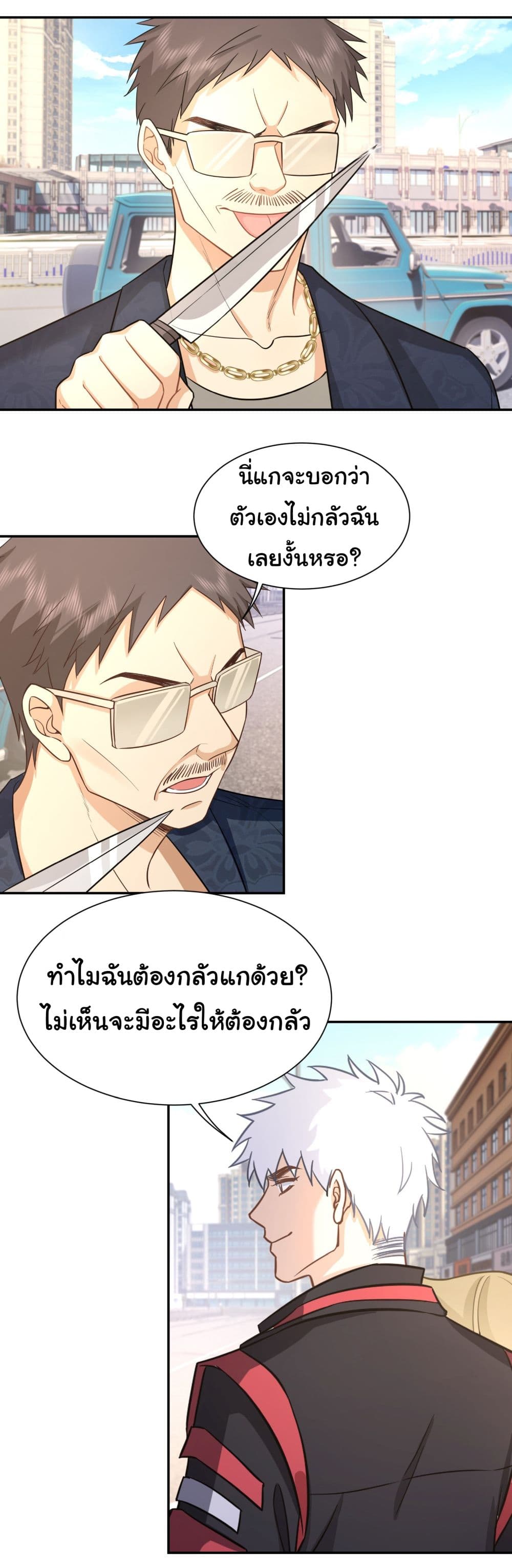 Dragon King Order คำสั่งราชามังกร! 25-25
