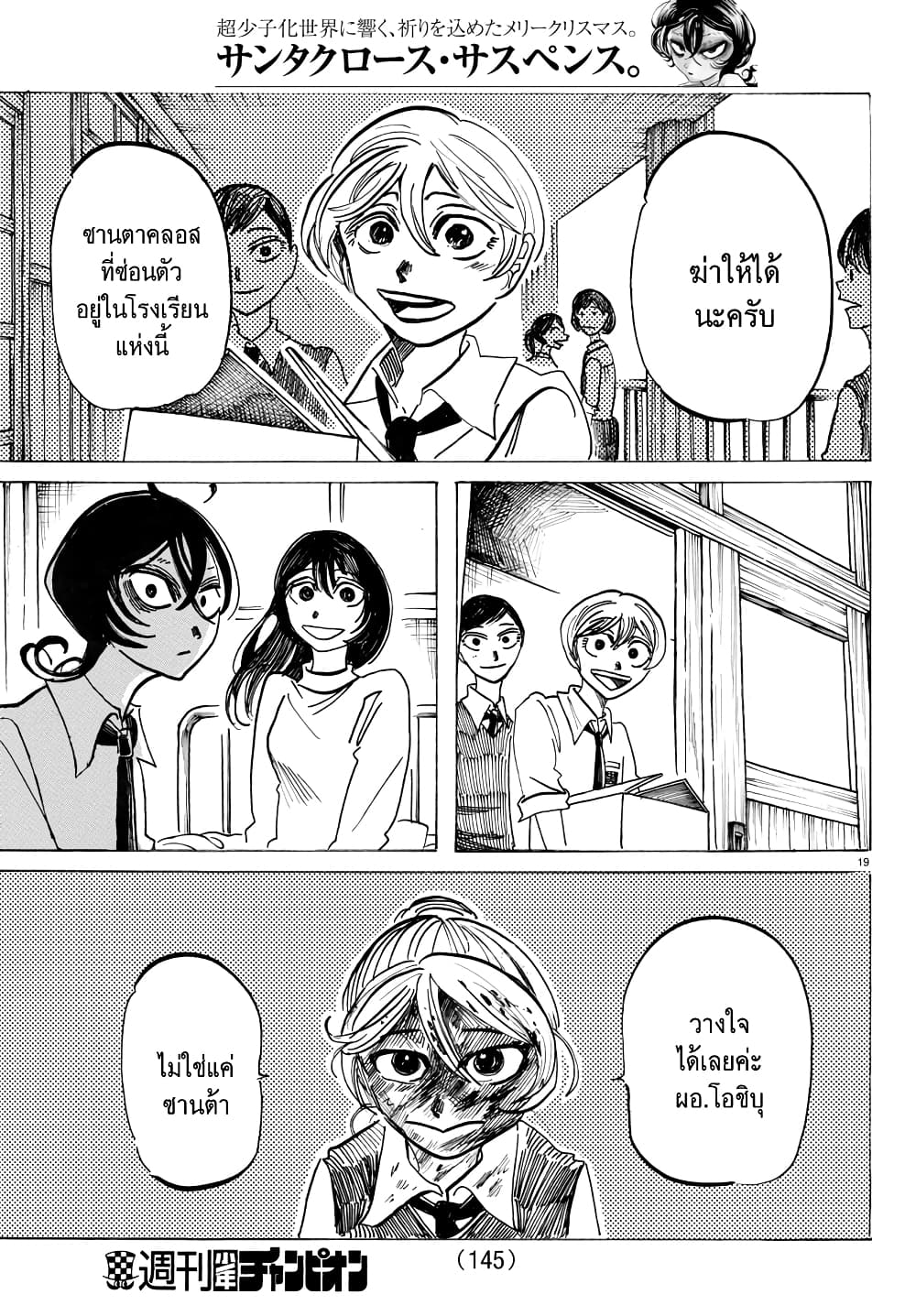 Sanda 28-เล่นโคลนในอาคารจะสกปรกค่ะ