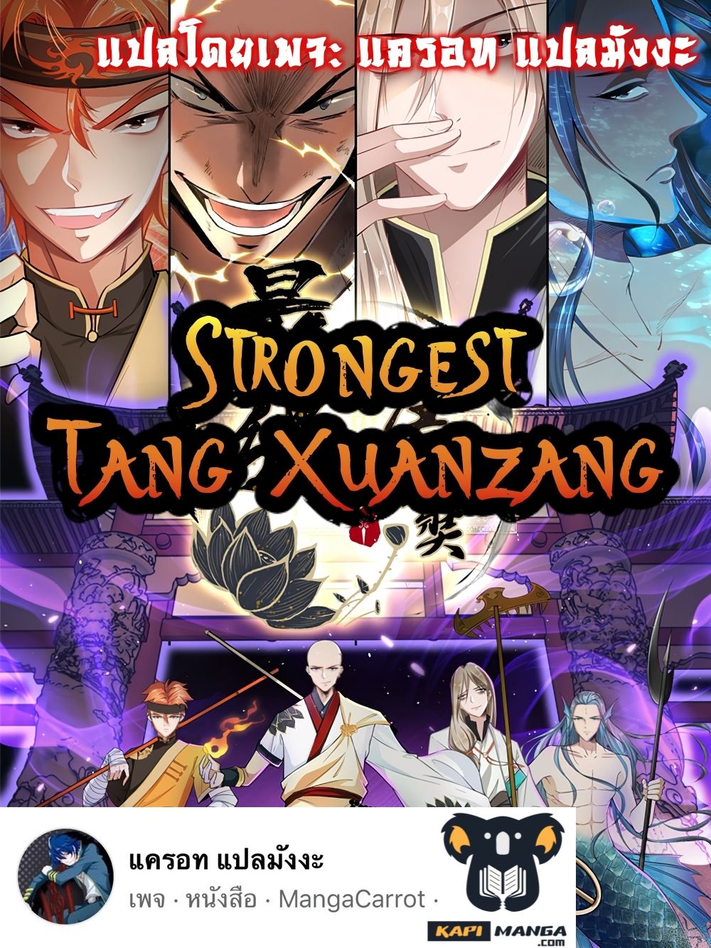 Strongest Tang Xuanzang 101-101