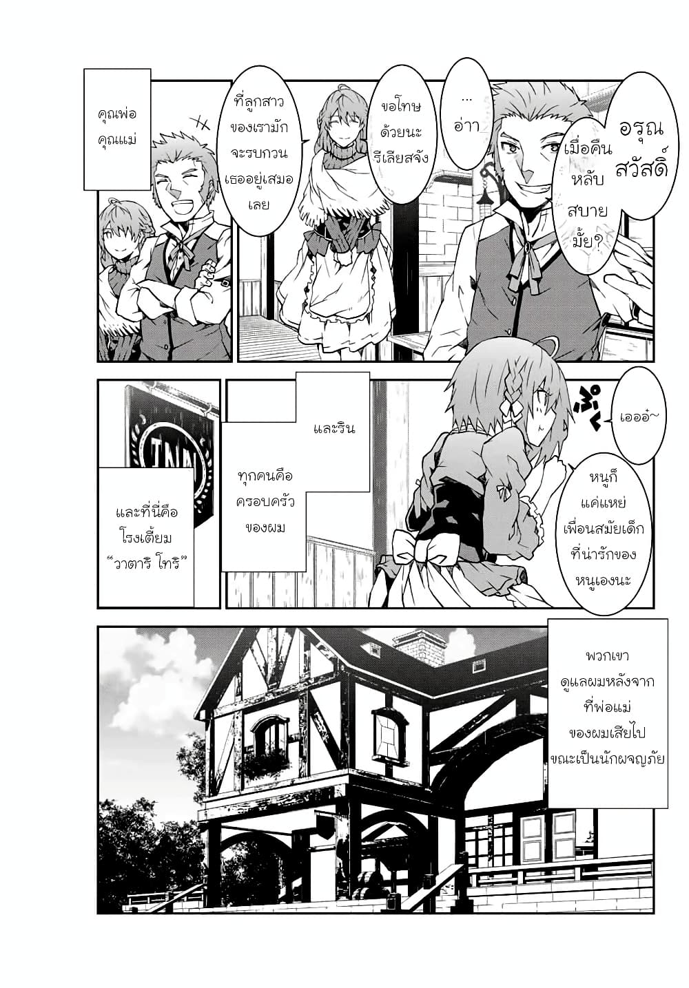 The Weakest Occupation "Blacksmith", but It's Actually the Strongest ช่างตีเหล็กอาชีพกระจอก? 1-พิธีอวยพร