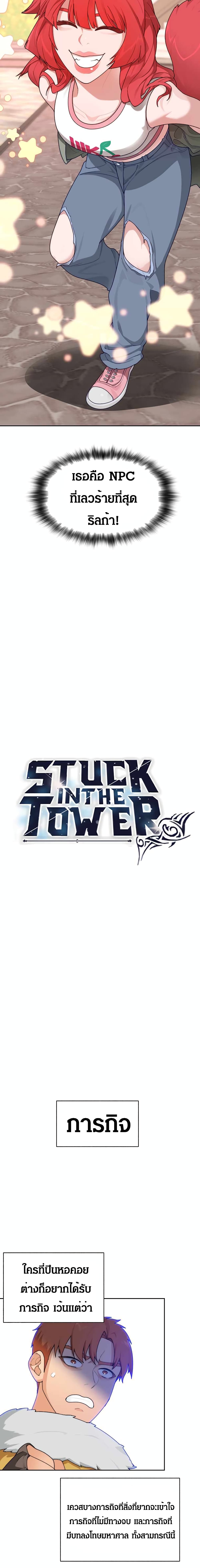 Stuck in the Tower 19-19
