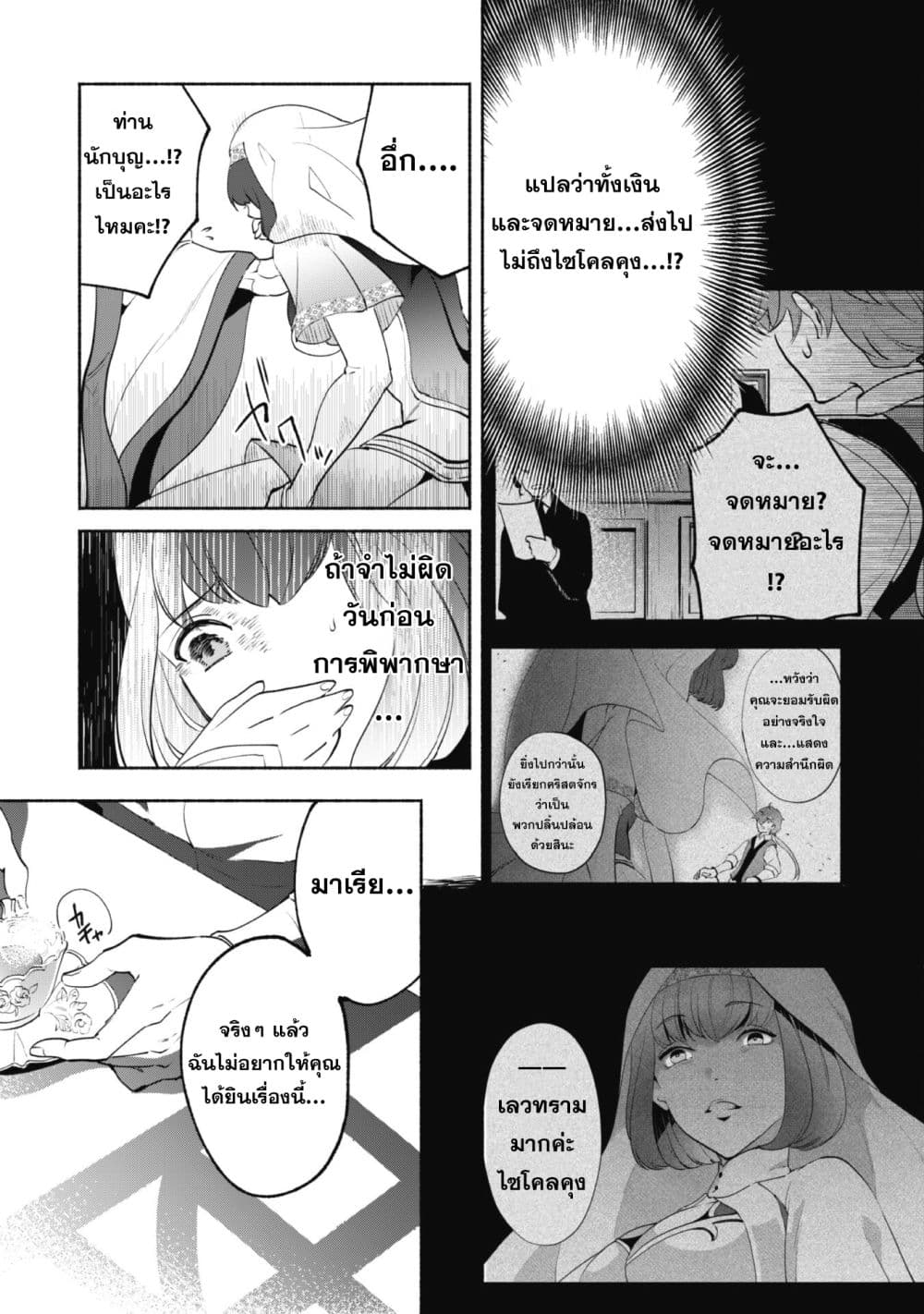 Munou wa Fuyou to Iware "Tokei Tsukai" no Boku wa Shokunin Guild kara Oidasareru mo, Dungeon no Shinbu de Shin mo Chikara ni Kakusei suru 12-12