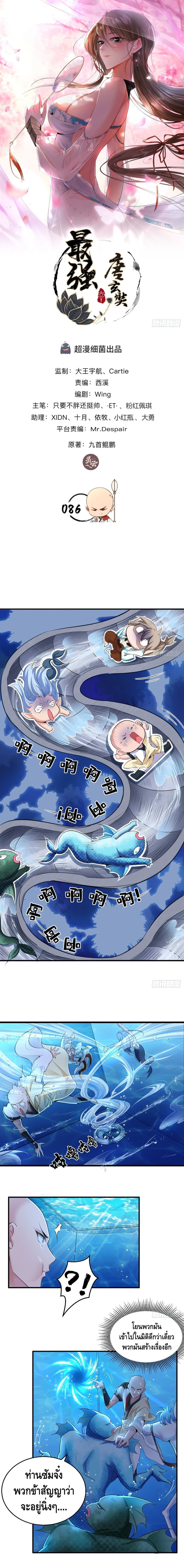 Strongest Tang Xuanzang 86-86
