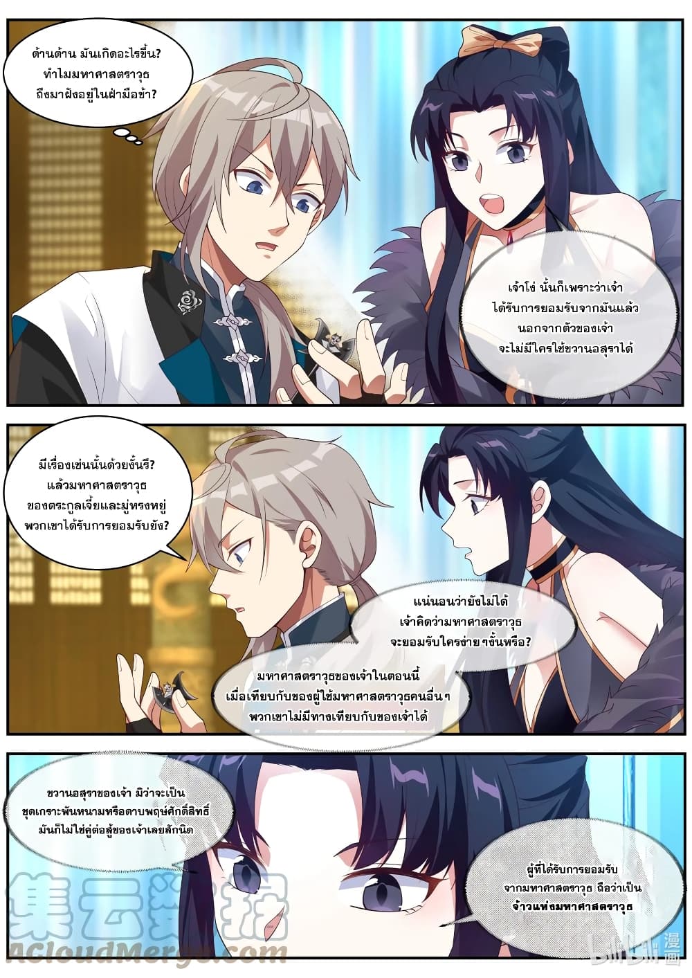 Martial God Asura 305-จ้าวแห่งมหาศาสตราวุธ