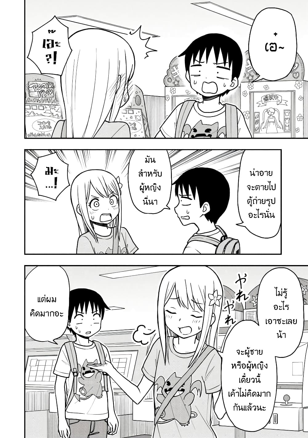 Himeno-chan ni Koi wa Mada Hayai รักยังเร็วไปสำหรับฮิเมโนะจัง 21-21
