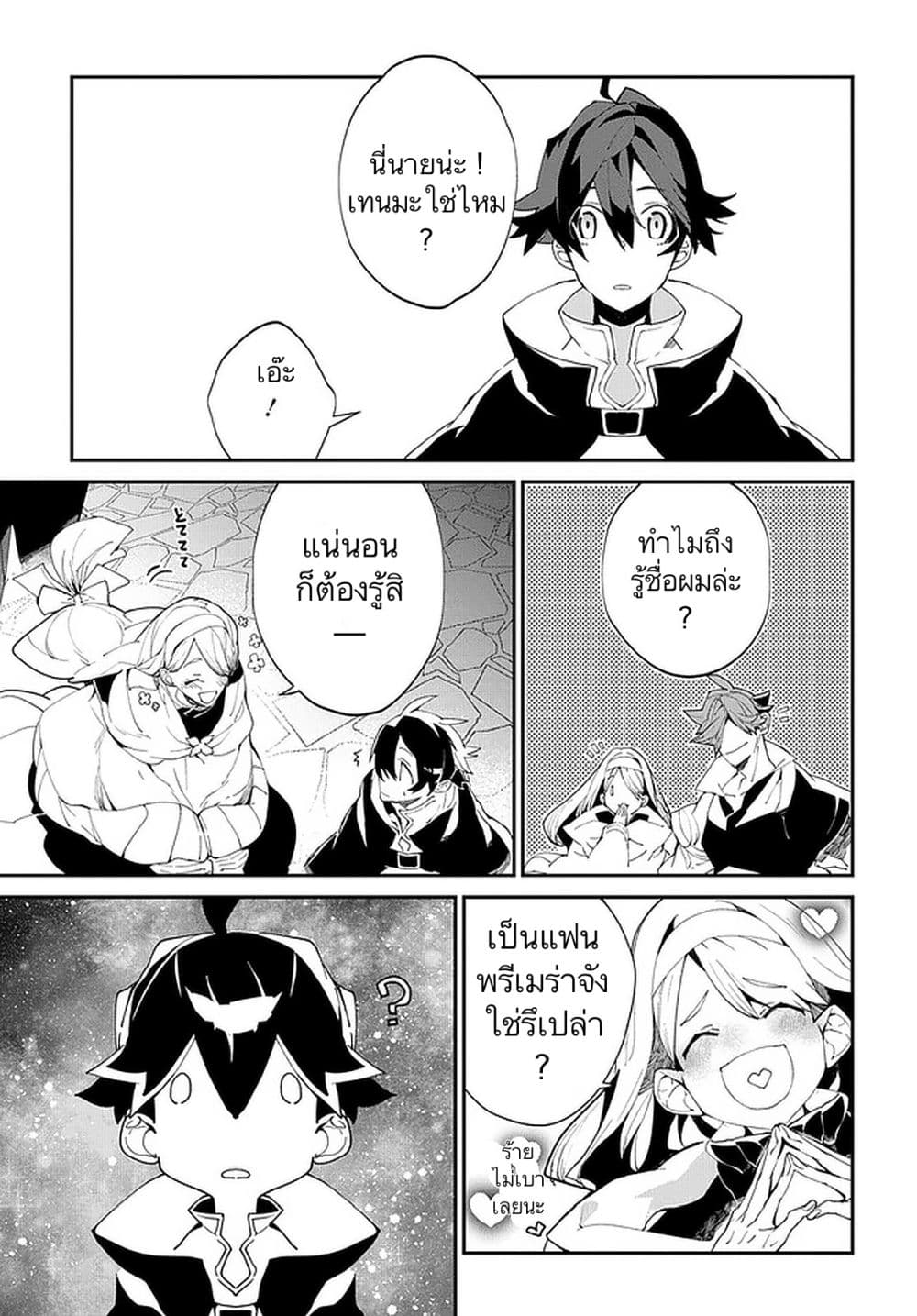 Isekai Tensei no Boukensha 23-23
