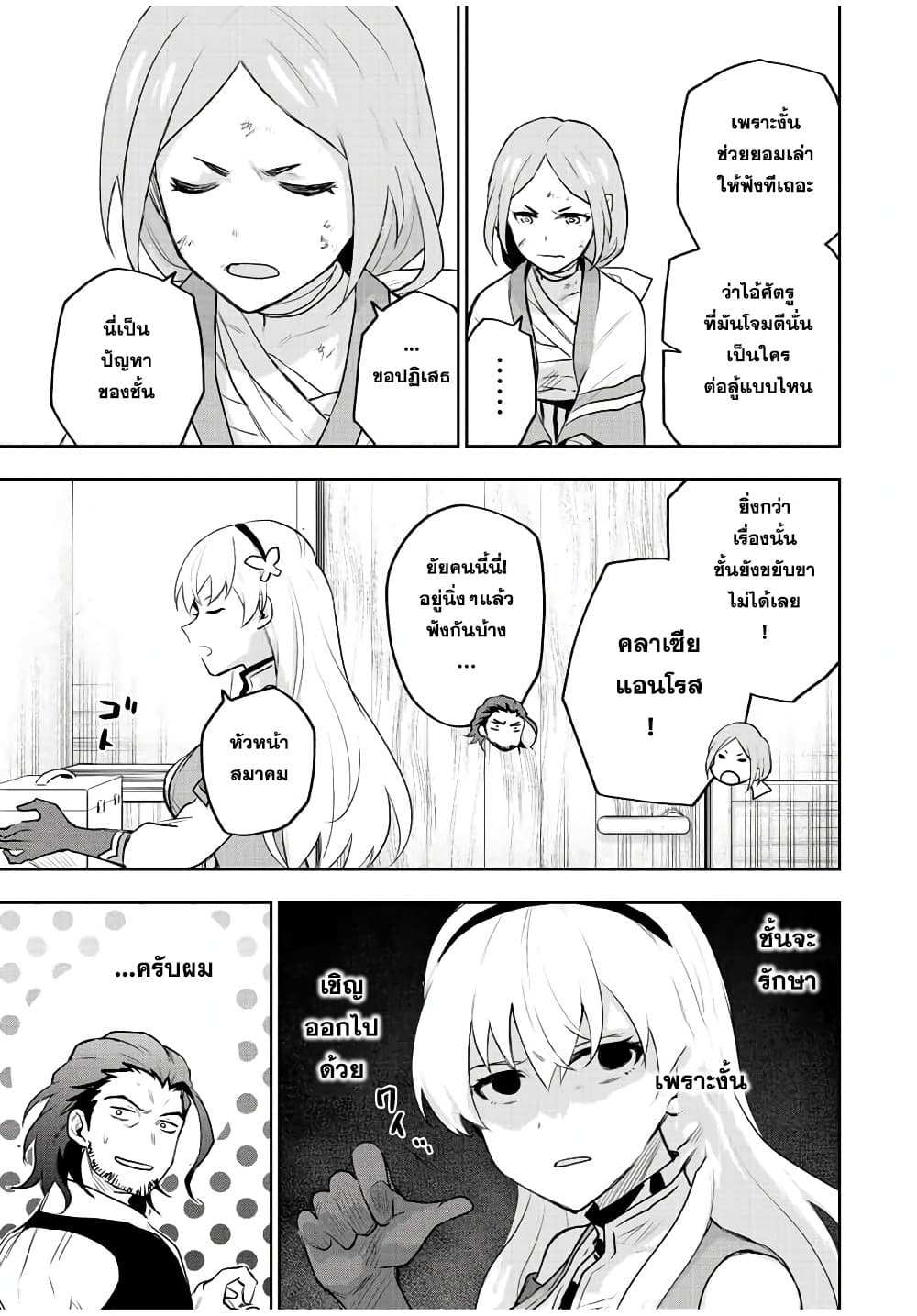 Mikata ga Yowa Sugite Hojo Mahou ni Toushite ita Kyuutei Mahou shi, Tsuihou Sarete Saikyou wo Mezasu 27-27