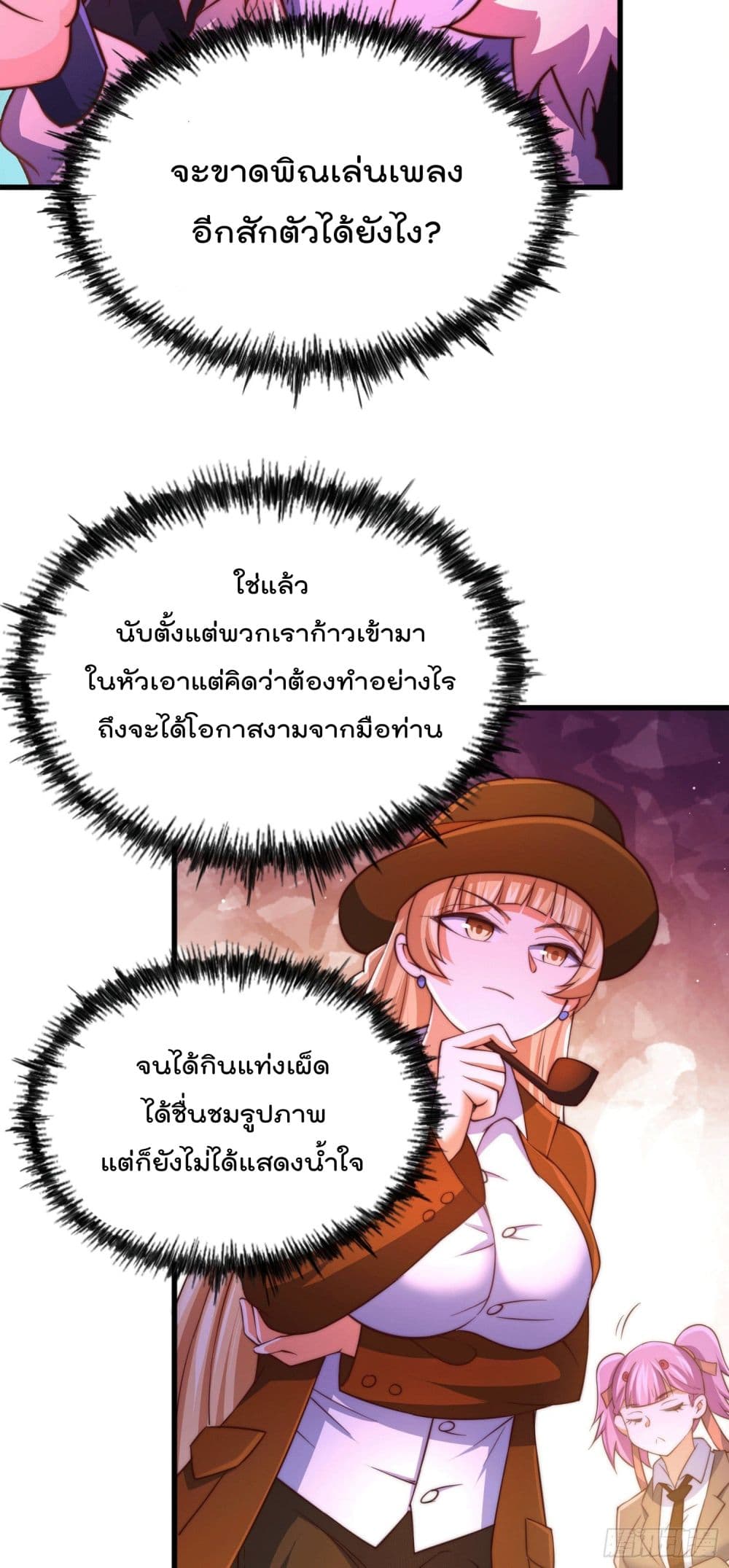 Who is your Daddy? ยอดยุทธ พ่อทุกสถาบัน 75-75