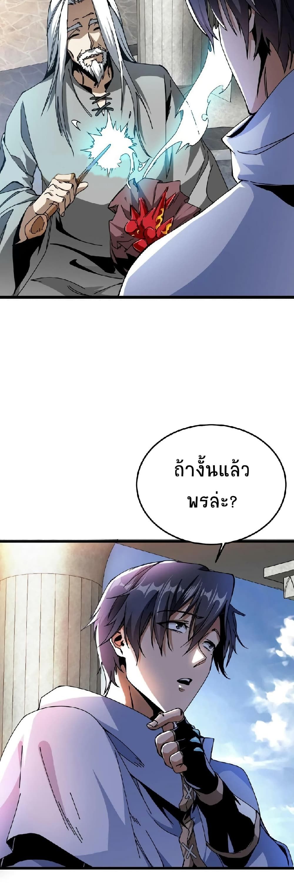 If I Use My Healing Skills, You May Die เวทย์รักษาสั่งตาย 3-3