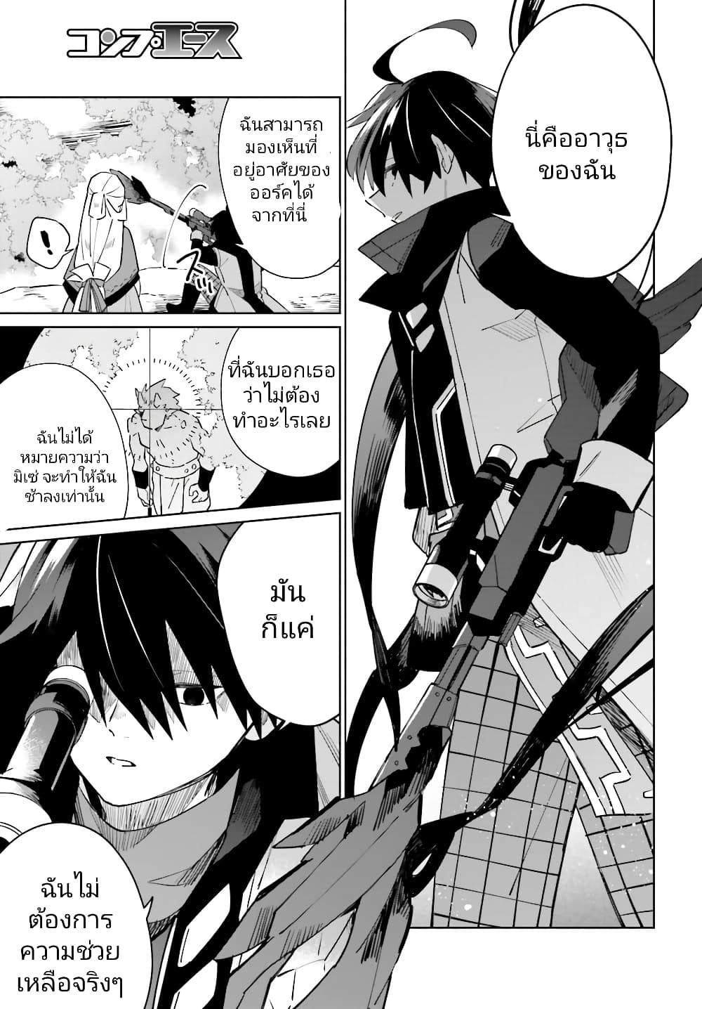 Kage no Eiyuu no Nichijou-tan ชีวิตประจำวันของผู้กล้าเงาสุดแกร่ง 18-18