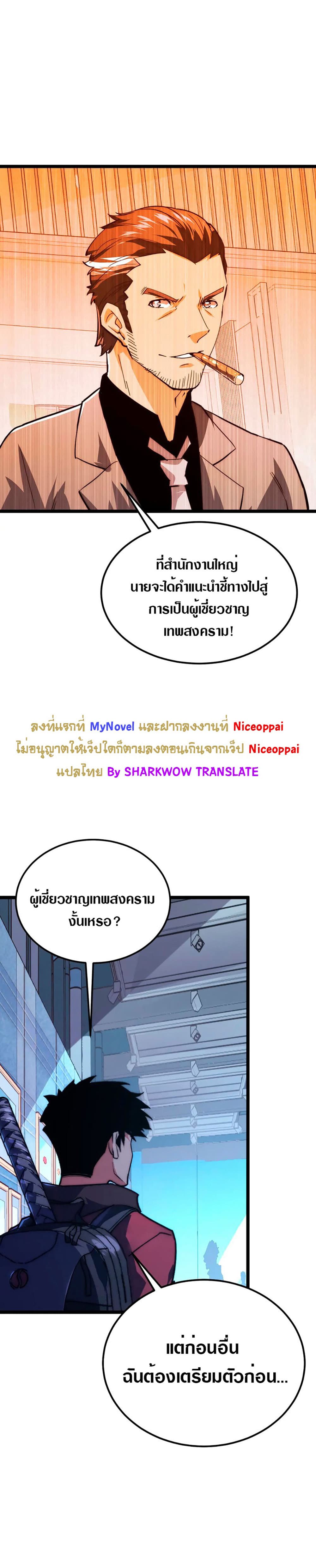 Rise From The Rubble เศษซากวันสิ้นโลก 119-119
