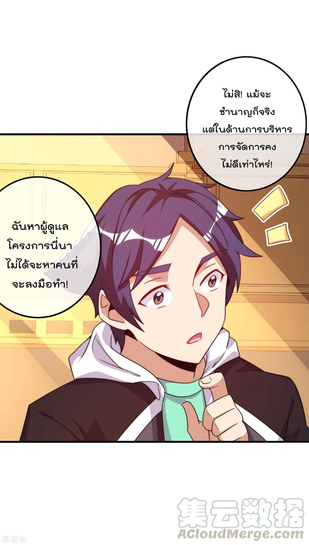 I am The Richest  in The World ข้านี่แหละจะรวยที่สุดในโลก! 222-222